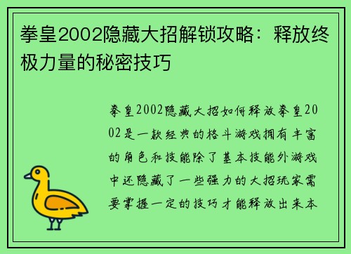 拳皇2002隐藏大招解锁攻略：释放终极力量的秘密技巧
