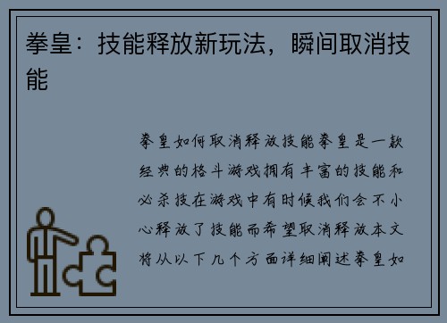 拳皇：技能释放新玩法，瞬间取消技能