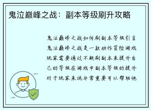 鬼泣巅峰之战：副本等级刷升攻略