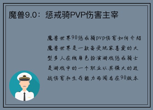 魔兽9.0：惩戒骑PVP伤害主宰