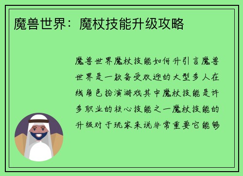 魔兽世界：魔杖技能升级攻略