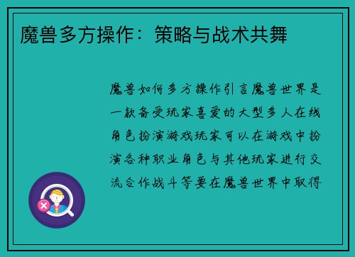 魔兽多方操作：策略与战术共舞