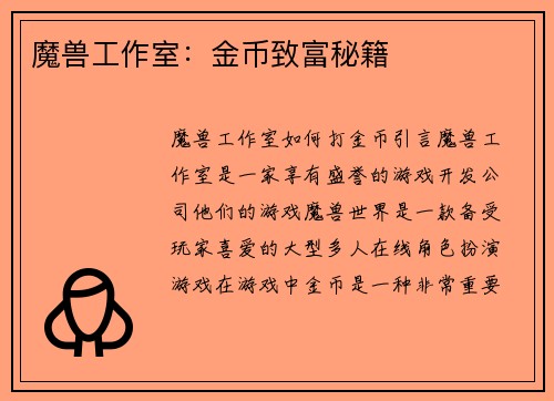 魔兽工作室：金币致富秘籍