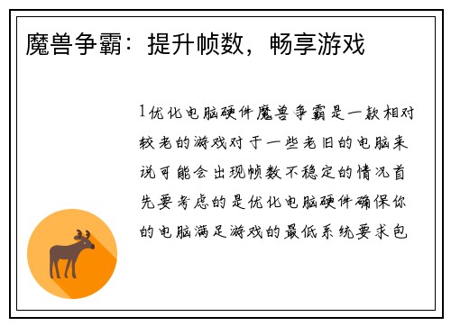 魔兽争霸：提升帧数，畅享游戏