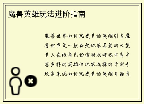 魔兽英雄玩法进阶指南